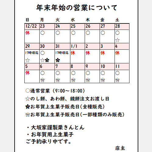 2024年末営業カレンダー